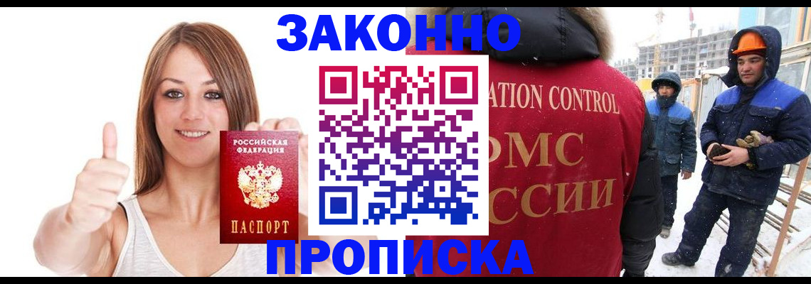 прописка ребенка в Балашихе