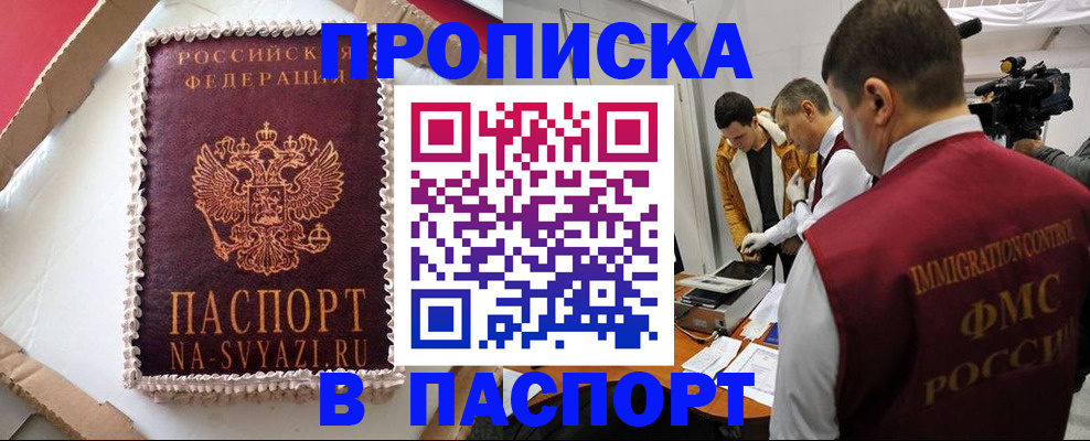 прописка в квартире в Балашихе