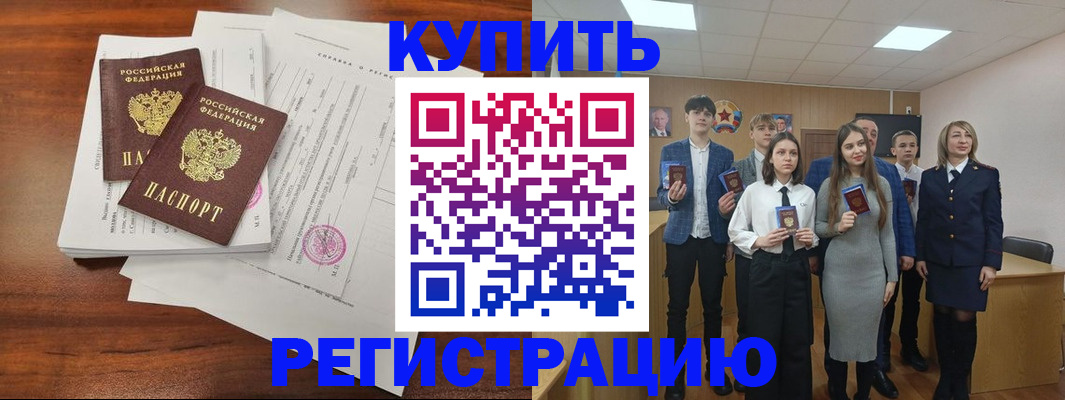 прописка регистрация в Балашихе