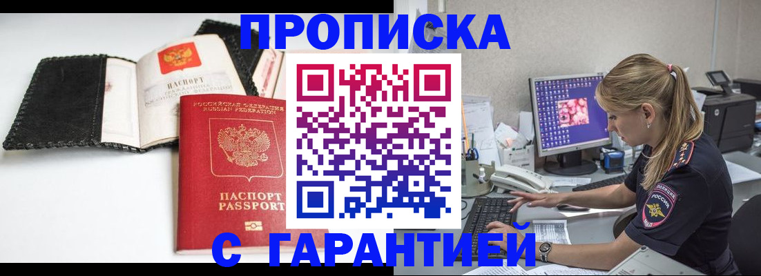 временная регистрация собственник в Балашихе