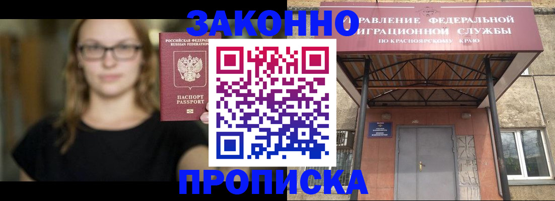 прописка законно в Балашихе
