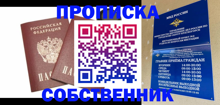 временная регистрация для школы в Балашихе