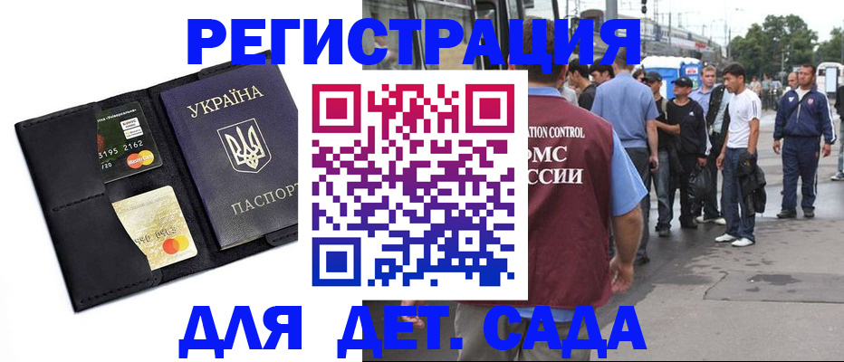 прописка регистрация в Балашихе