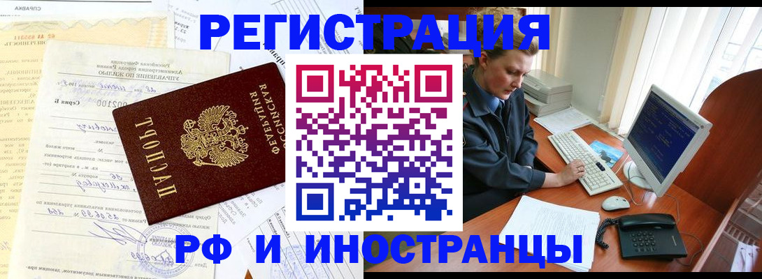прописка 2025 в Балашихе