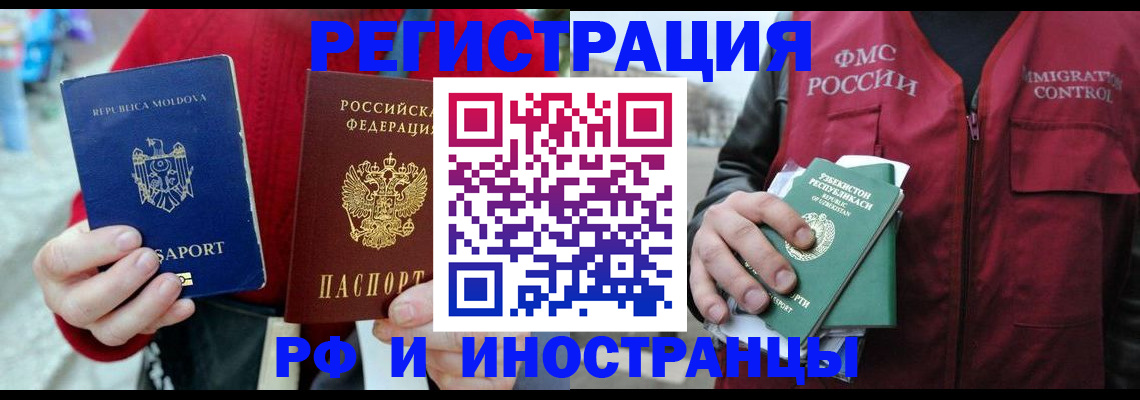 где прописаться в Балашихе